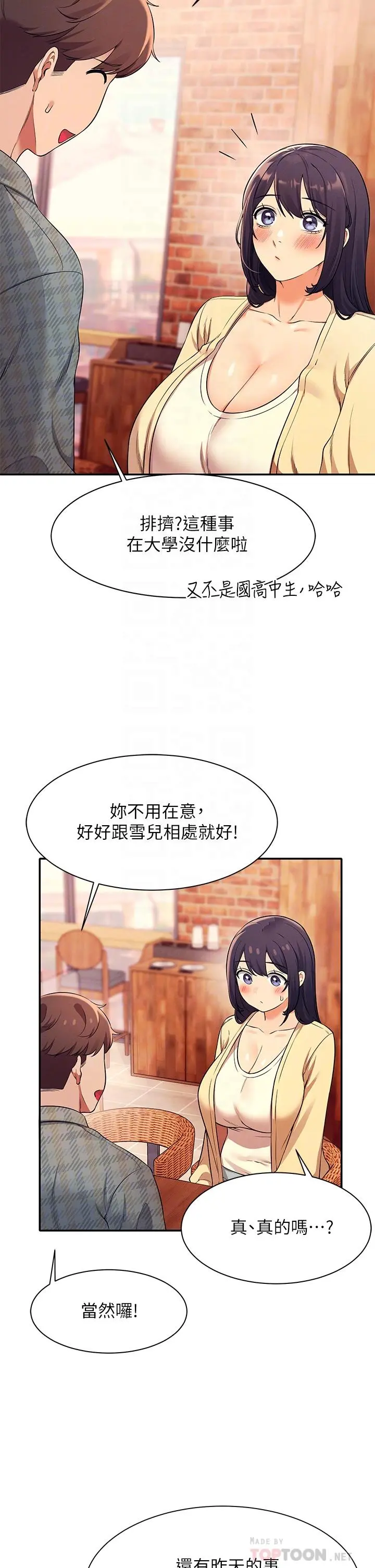 谁说理组没正妹 - 第26话-下次可以安心中出我 - page 14