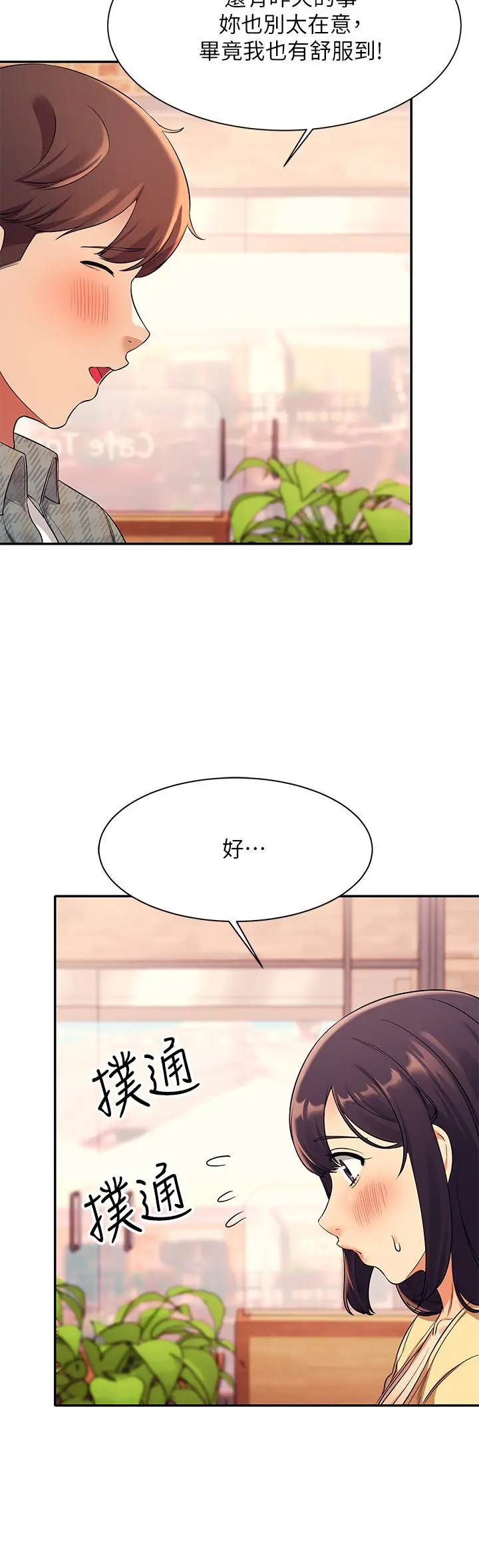 谁说理组没正妹 - 第26话-下次可以安心中出我 - page 15