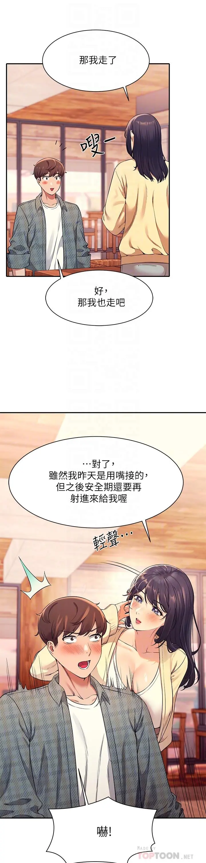 谁说理组没正妹 - 第26话-下次可以安心中出我 - page 16