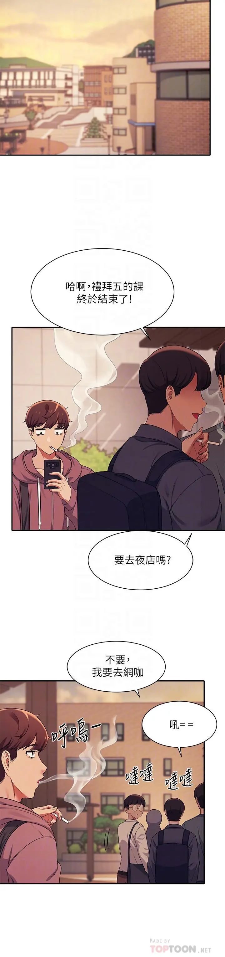 谁说理组没正妹 - 第26话-下次可以安心中出我 - page 18