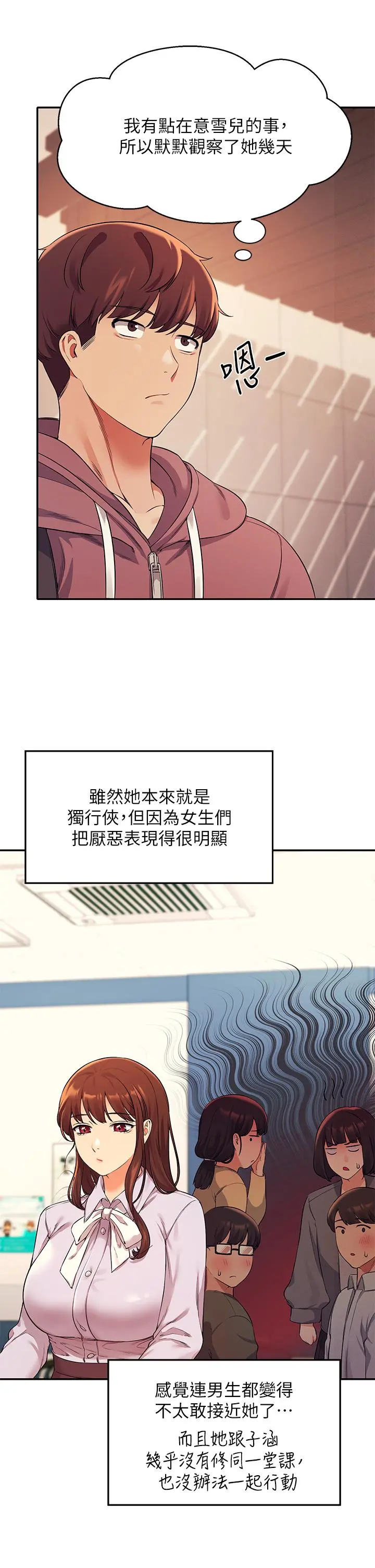 谁说理组没正妹 - 第26话-下次可以安心中出我 - page 19