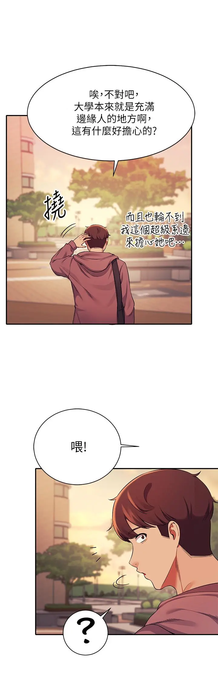谁说理组没正妹 - 第26话-下次可以安心中出我 - page 20