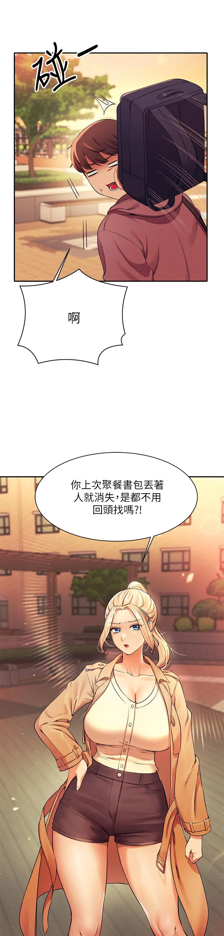 谁说理组没正妹 - 第26话-下次可以安心中出我 - page 21