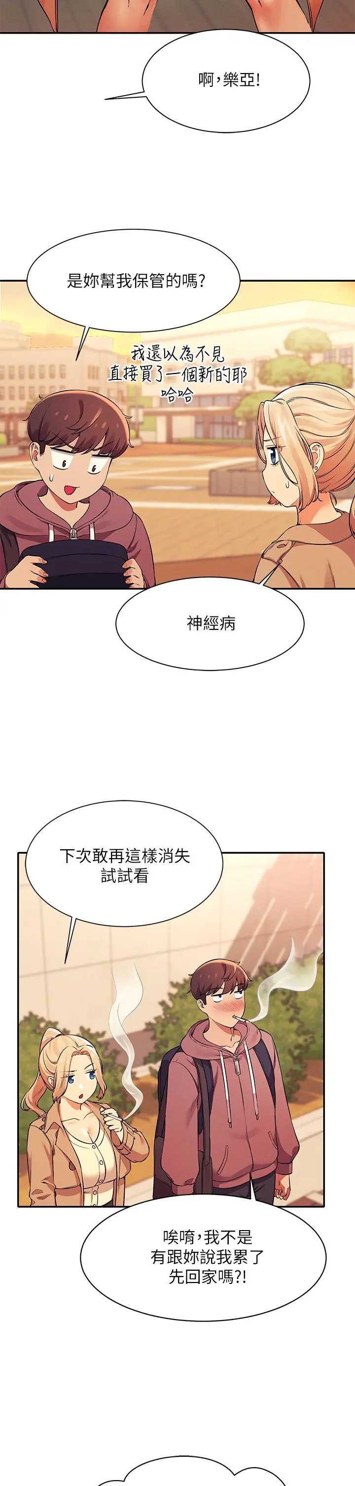 谁说理组没正妹 - 第26话-下次可以安心中出我 - page 22