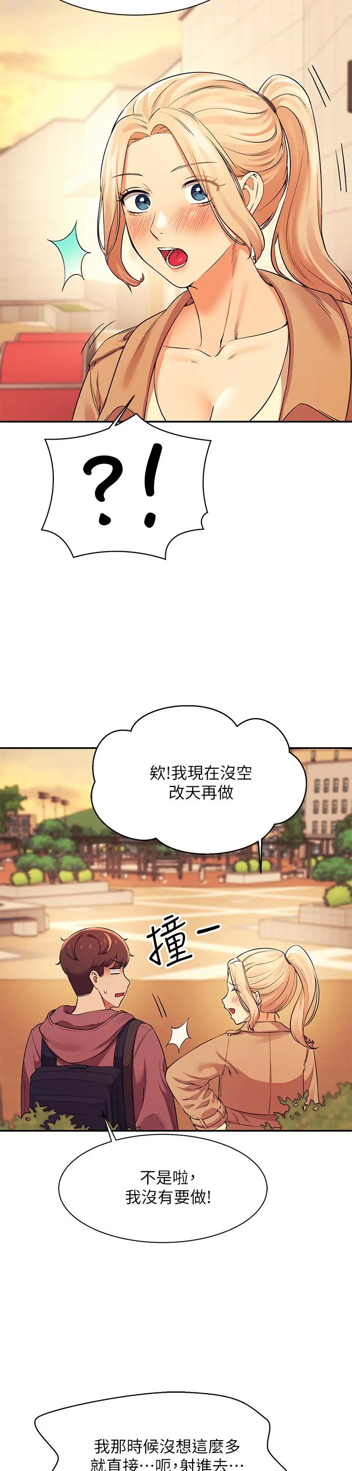 谁说理组没正妹 - 第26话-下次可以安心中出我 - page 24