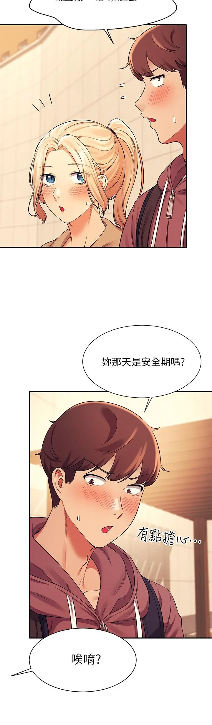 谁说理组没正妹 - 第26话-下次可以安心中出我 - page 25