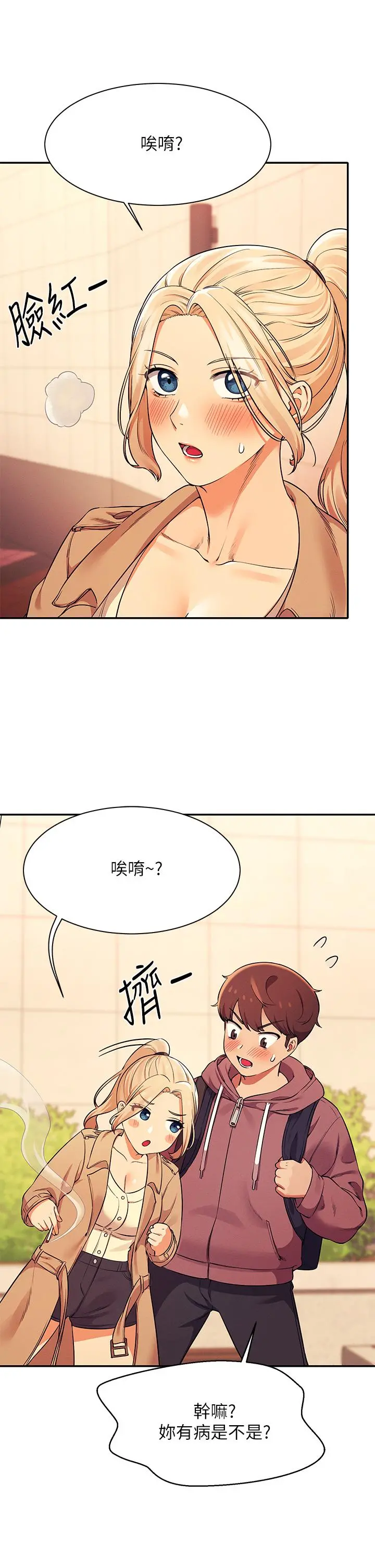谁说理组没正妹 - 第26话-下次可以安心中出我 - page 26
