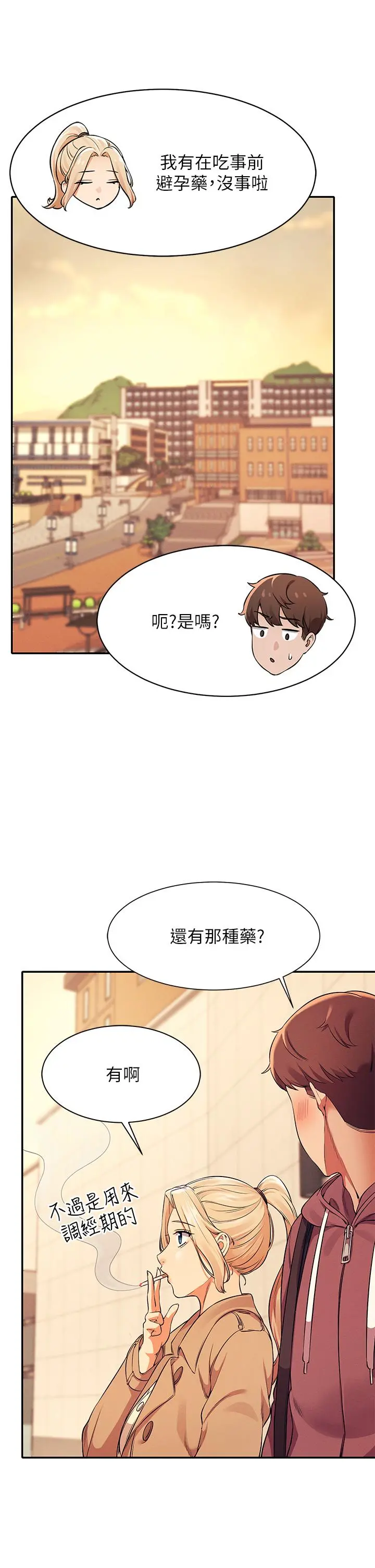 谁说理组没正妹 - 第26话-下次可以安心中出我 - page 27