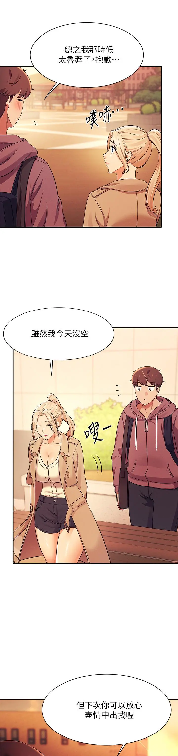 谁说理组没正妹 - 第26话-下次可以安心中出我 - page 28