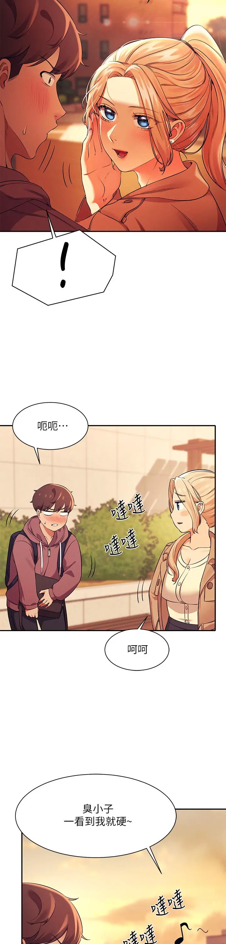 谁说理组没正妹 - 第26话-下次可以安心中出我 - page 29