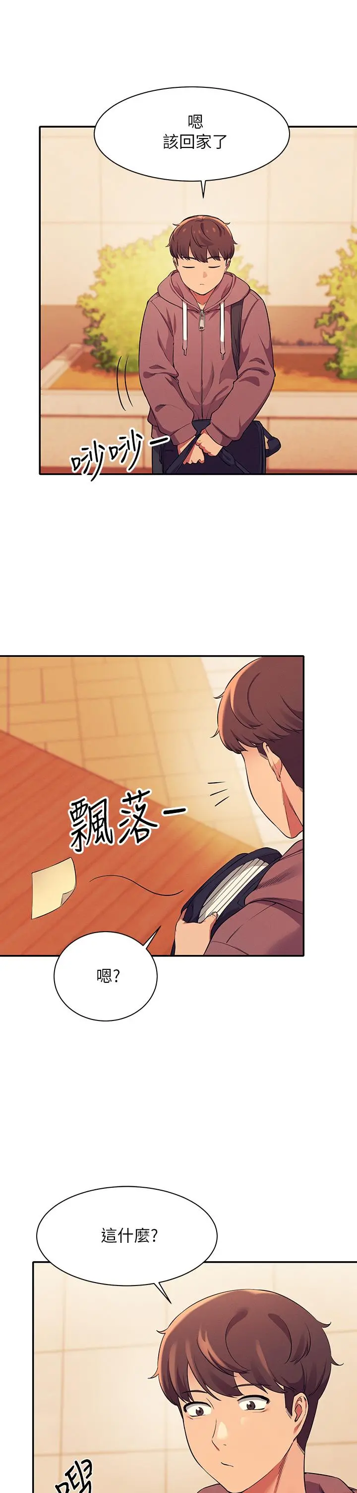 谁说理组没正妹 - 第26话-下次可以安心中出我 - page 31