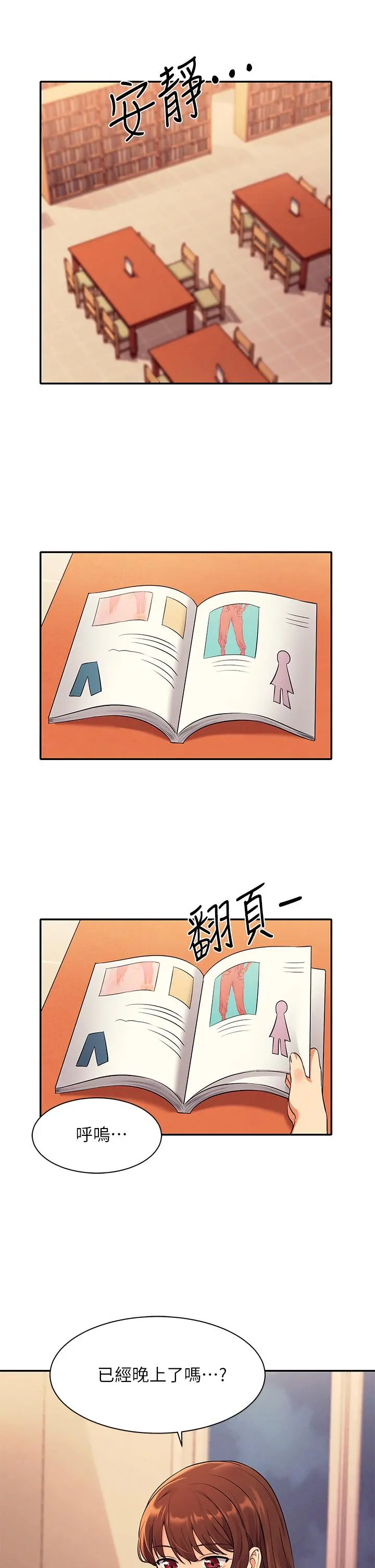 谁说理组没正妹 - 第26话-下次可以安心中出我 - page 36