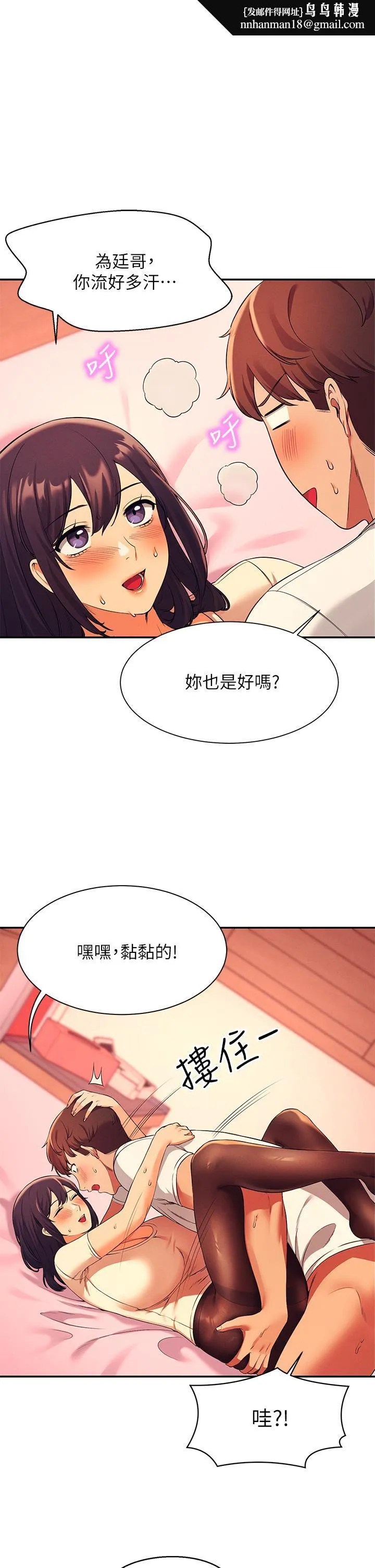 谁说理组没正妹 - 第25话-我是为廷哥的变态母狗 - page 1