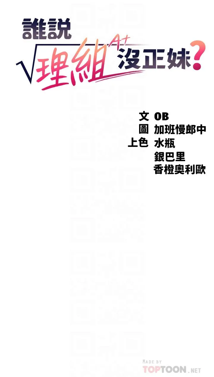 谁说理组没正妹 - 第25话-我是为廷哥的变态母狗 - page 4