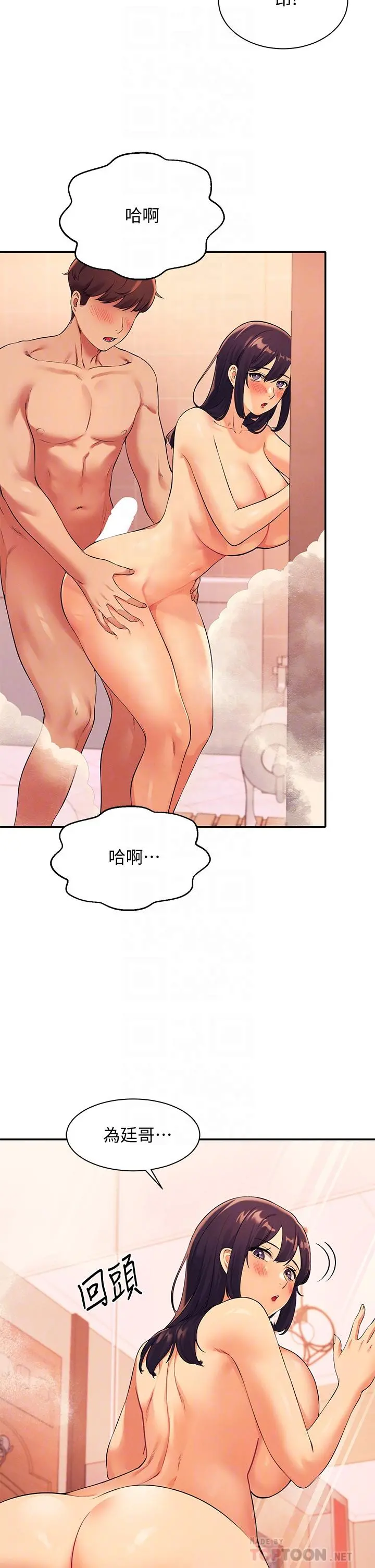 谁说理组没正妹 - 第25话-我是为廷哥的变态母狗 - page 6