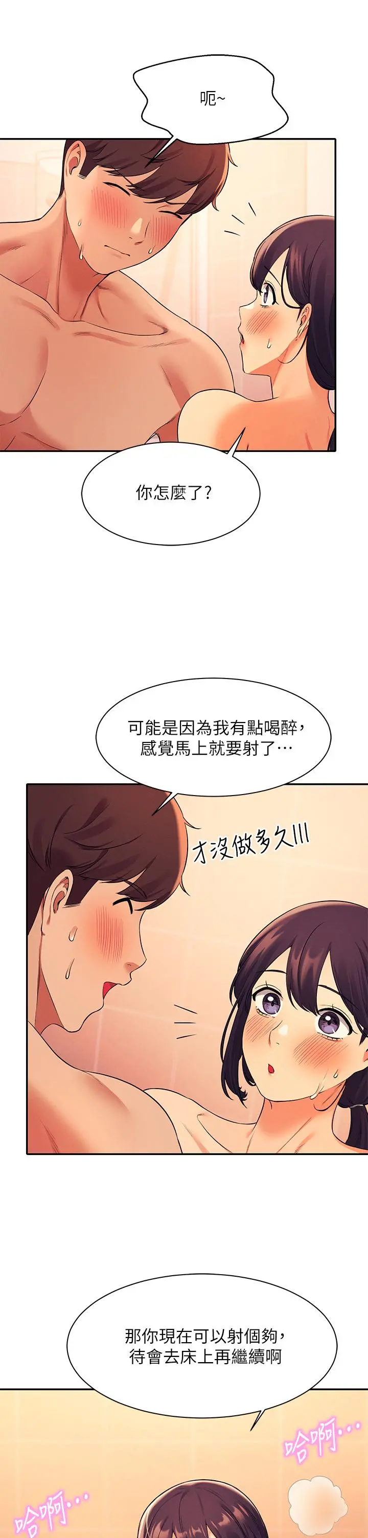 谁说理组没正妹 - 第25话-我是为廷哥的变态母狗 - page 13