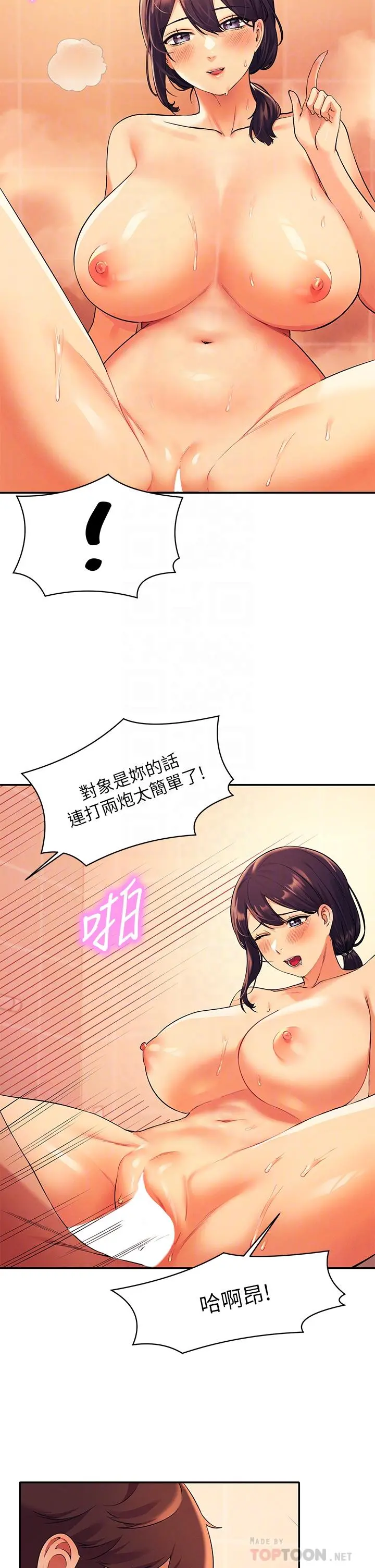 谁说理组没正妹 - 第25话-我是为廷哥的变态母狗 - page 14