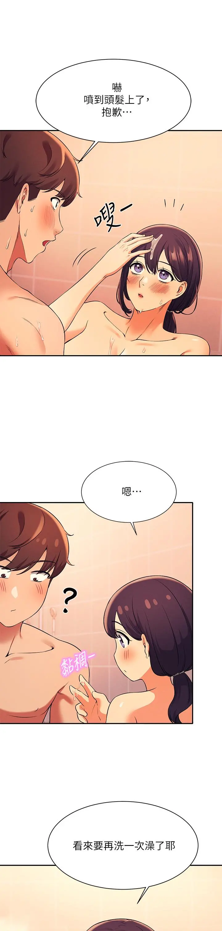 谁说理组没正妹 - 第25话-我是为廷哥的变态母狗 - page 17