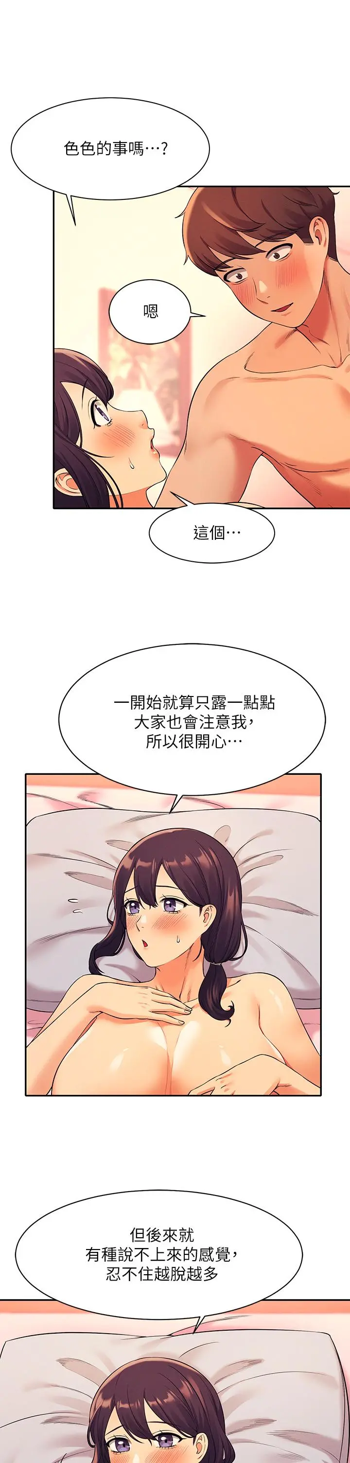 谁说理组没正妹 - 第25话-我是为廷哥的变态母狗 - page 22