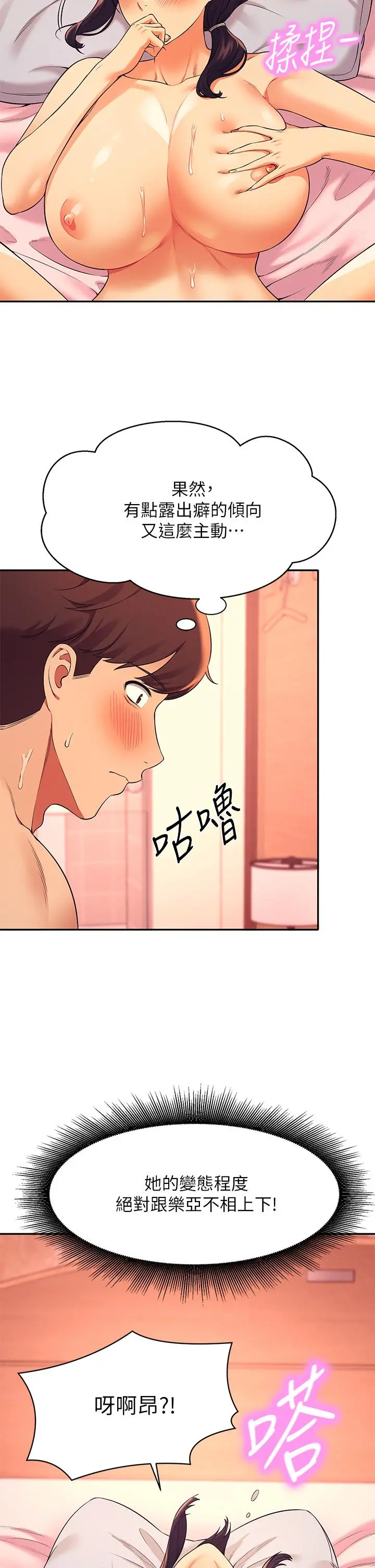 谁说理组没正妹 - 第25话-我是为廷哥的变态母狗 - page 23