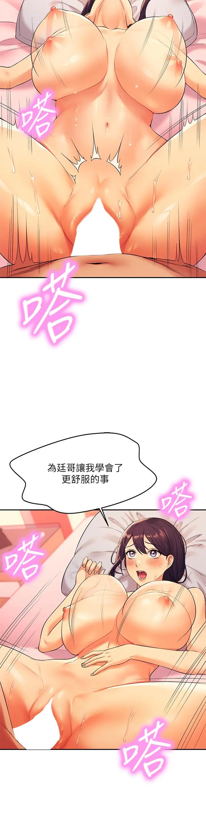 谁说理组没正妹 - 第25话-我是为廷哥的变态母狗 - page 24