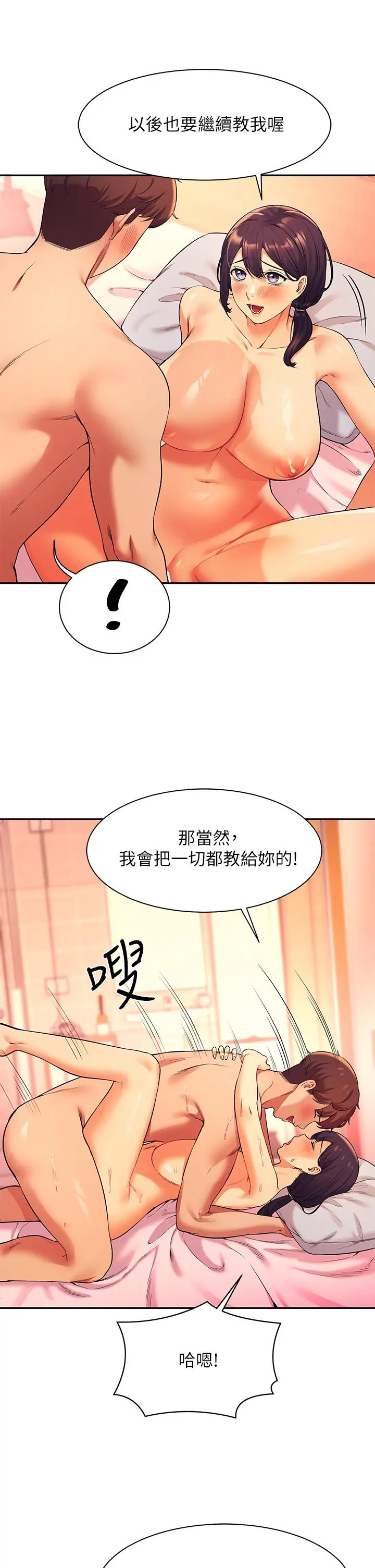 谁说理组没正妹 - 第25话-我是为廷哥的变态母狗 - page 25