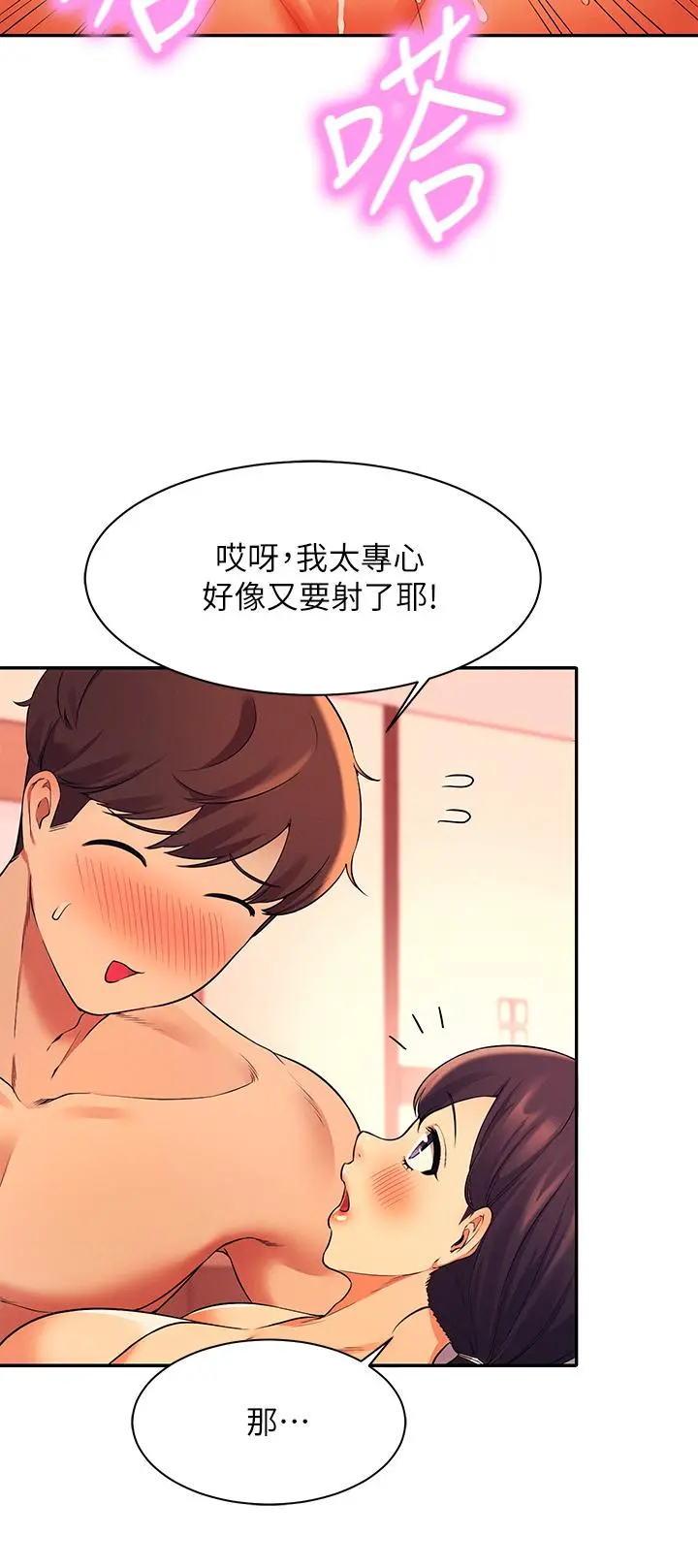 谁说理组没正妹 - 第25话-我是为廷哥的变态母狗 - page 27