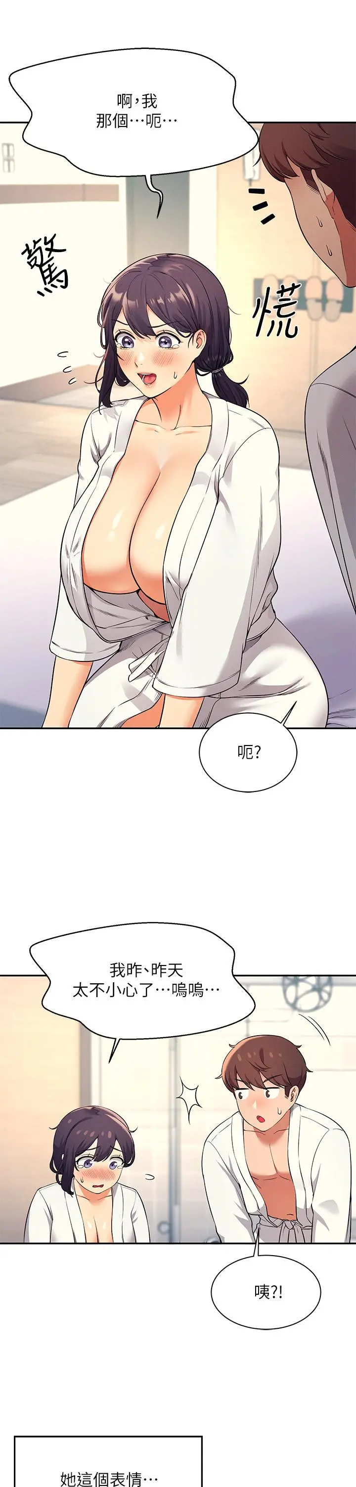 谁说理组没正妹 - 第25话-我是为廷哥的变态母狗 - page 38