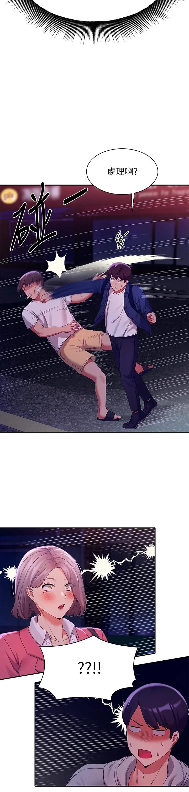 谁说理组没正妹 - 第39话-全身湿透的正妹教授 - page 2