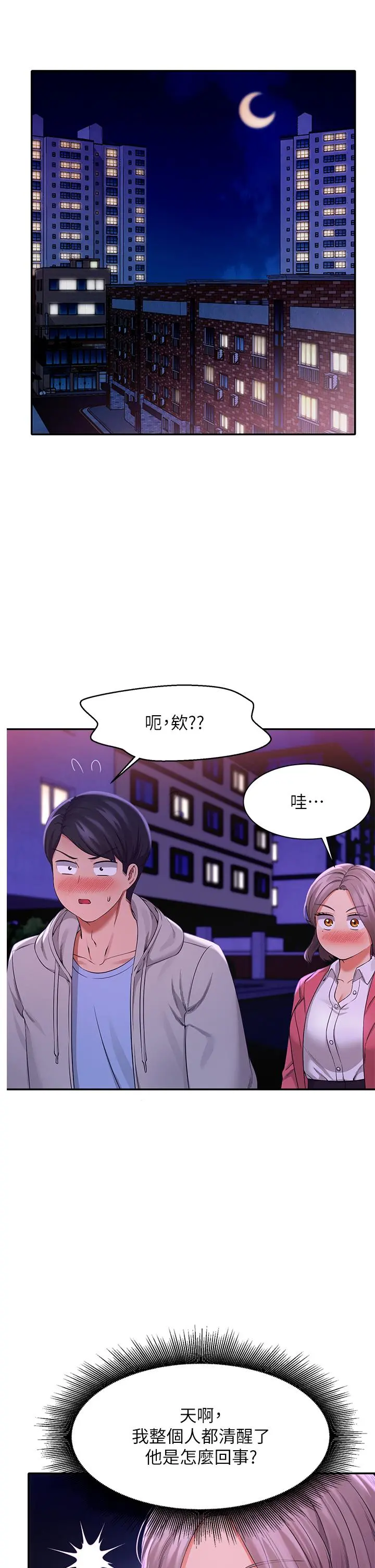 谁说理组没正妹 - 第39话-全身湿透的正妹教授 - page 5