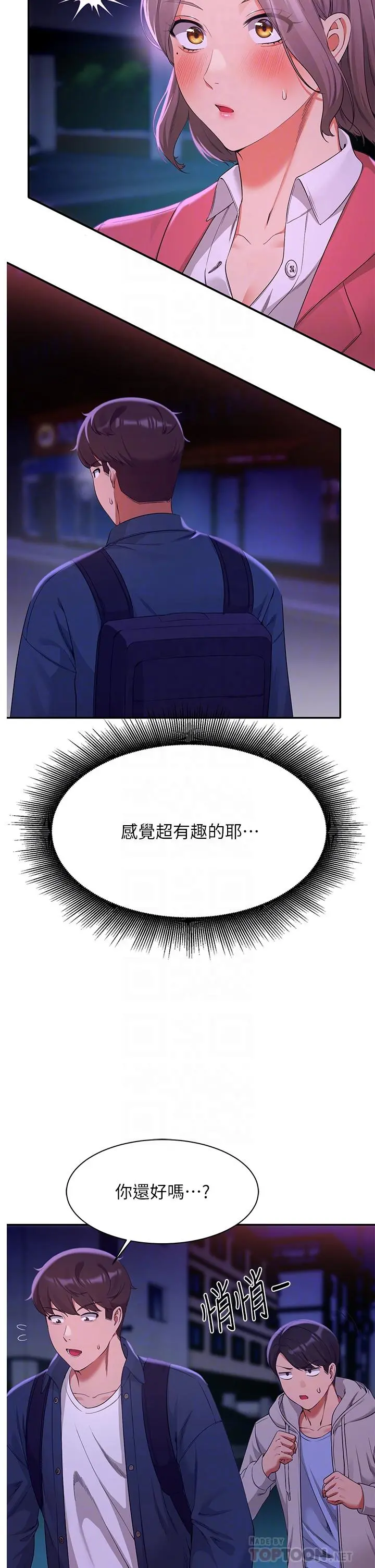 谁说理组没正妹 - 第39话-全身湿透的正妹教授 - page 6