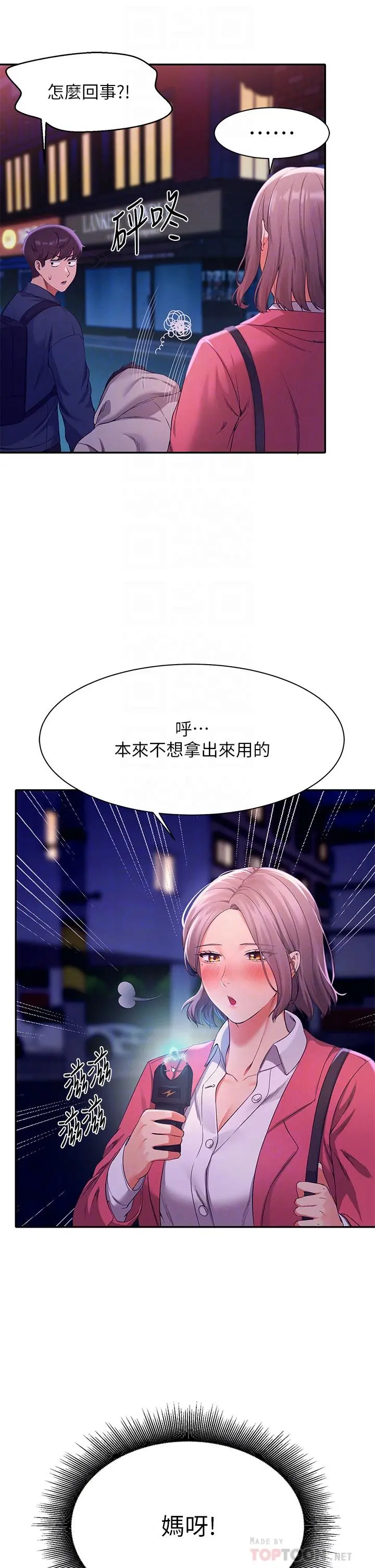 谁说理组没正妹 - 第39话-全身湿透的正妹教授 - page 8