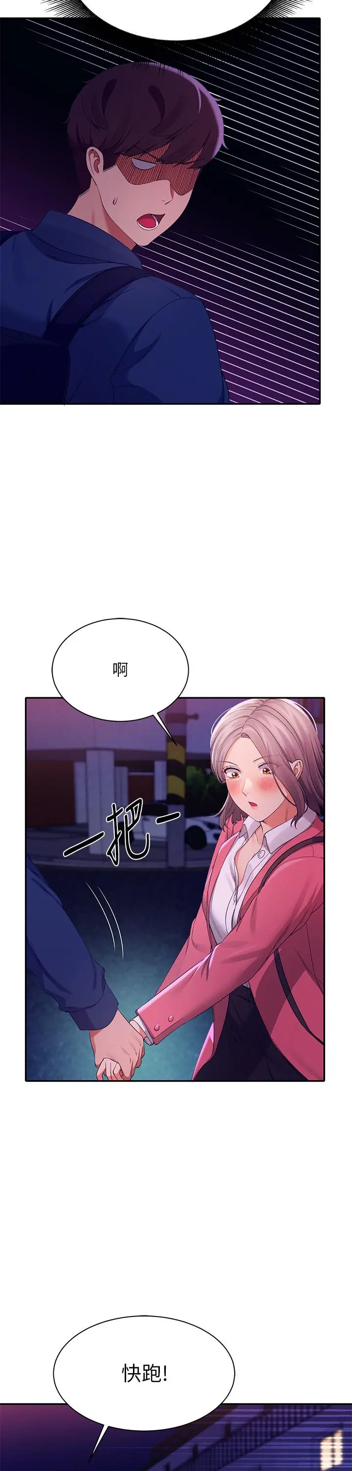 谁说理组没正妹 - 第39话-全身湿透的正妹教授 - page 9