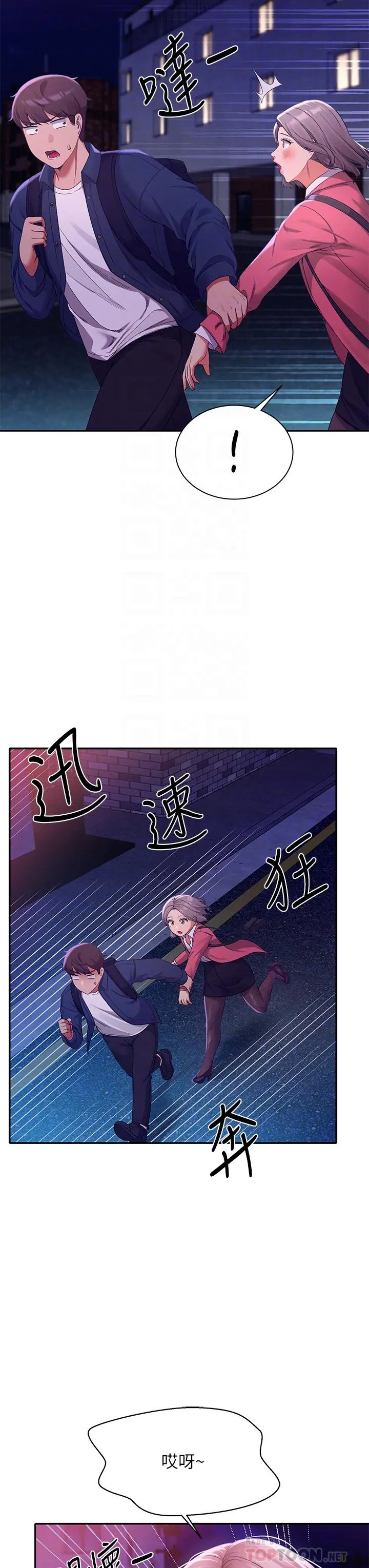谁说理组没正妹 - 第39话-全身湿透的正妹教授 - page 10