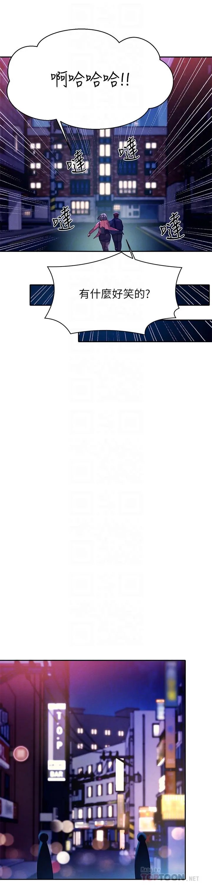 谁说理组没正妹 - 第39话-全身湿透的正妹教授 - page 12