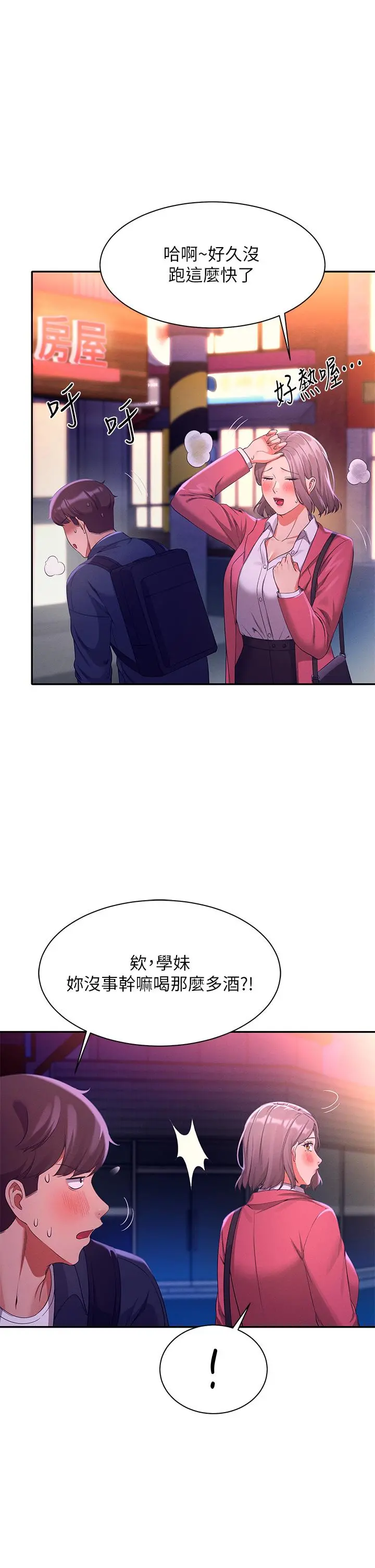 谁说理组没正妹 - 第39话-全身湿透的正妹教授 - page 13