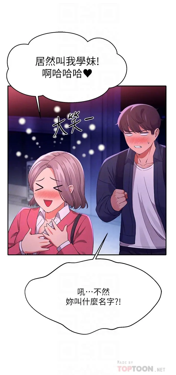 谁说理组没正妹 - 第39话-全身湿透的正妹教授 - page 14
