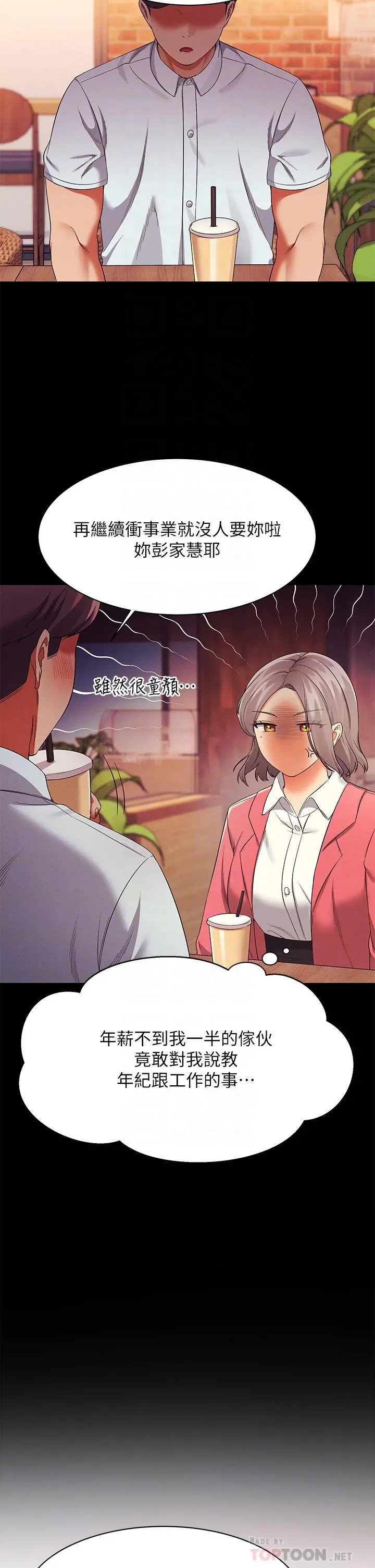 谁说理组没正妹 - 第39话-全身湿透的正妹教授 - page 16