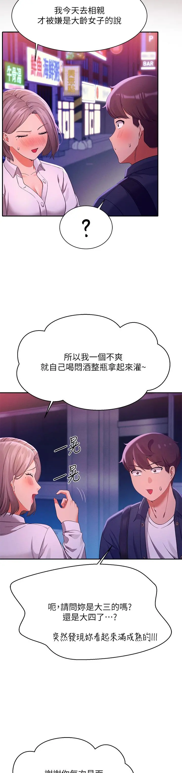 谁说理组没正妹 - 第39话-全身湿透的正妹教授 - page 17