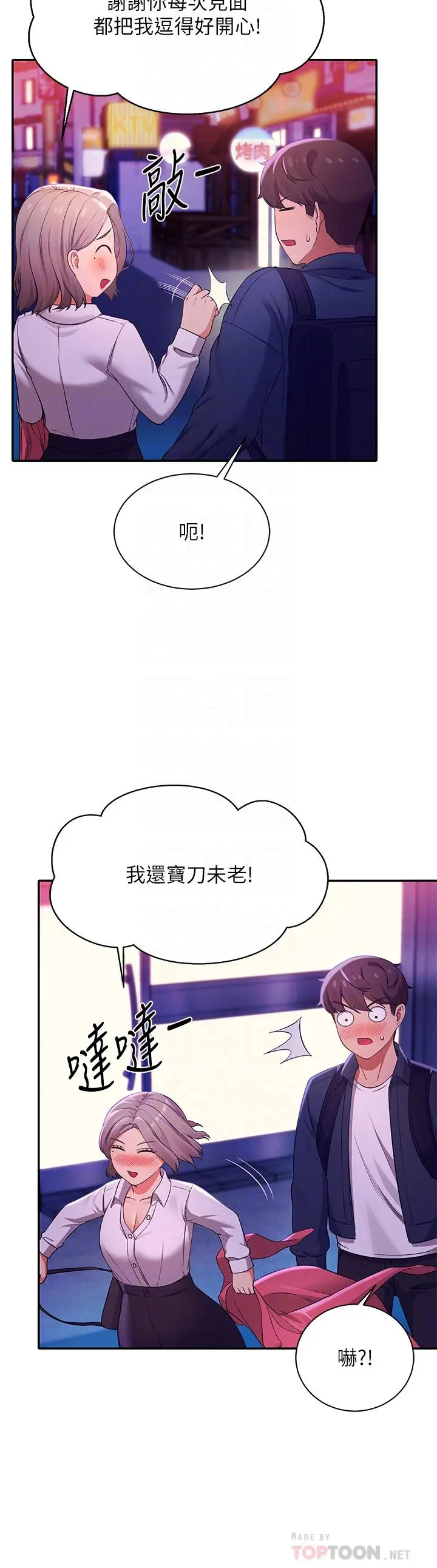 谁说理组没正妹 - 第39话-全身湿透的正妹教授 - page 18
