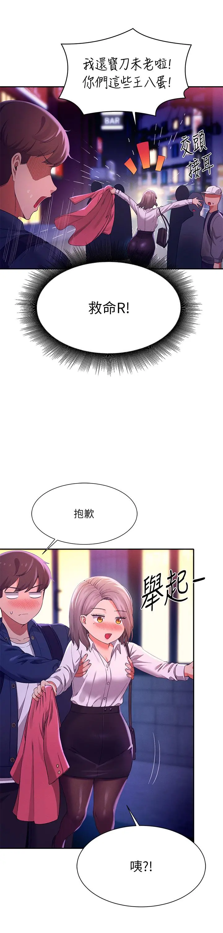 谁说理组没正妹 - 第39话-全身湿透的正妹教授 - page 19