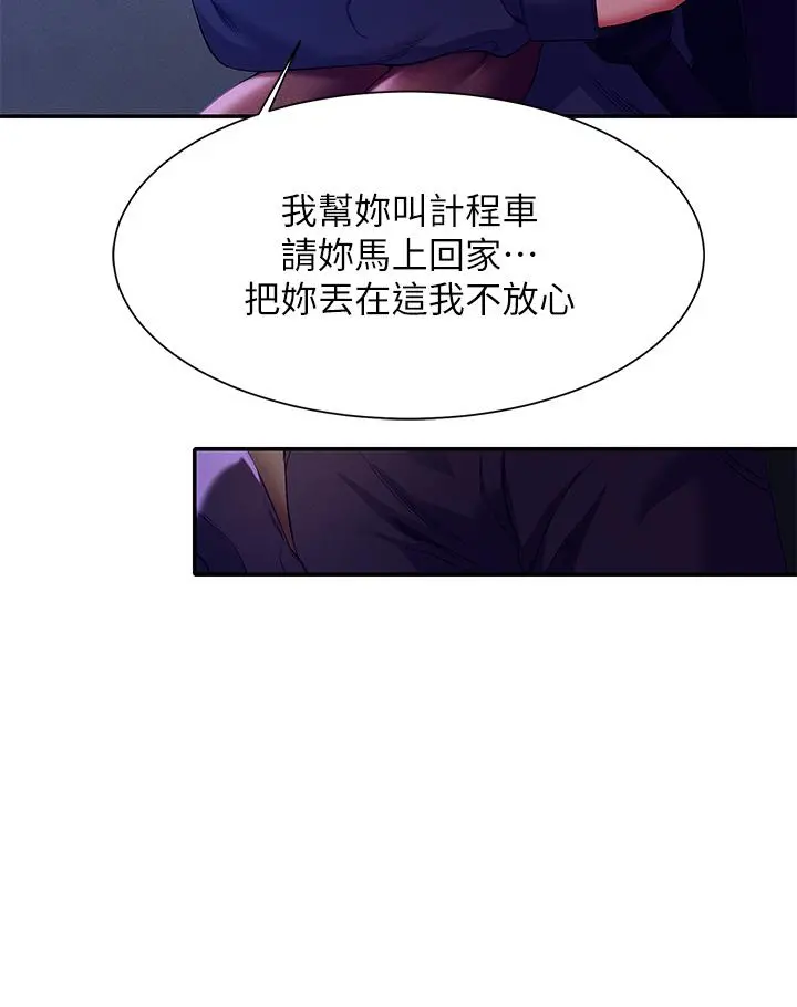 谁说理组没正妹 - 第39话-全身湿透的正妹教授 - page 21