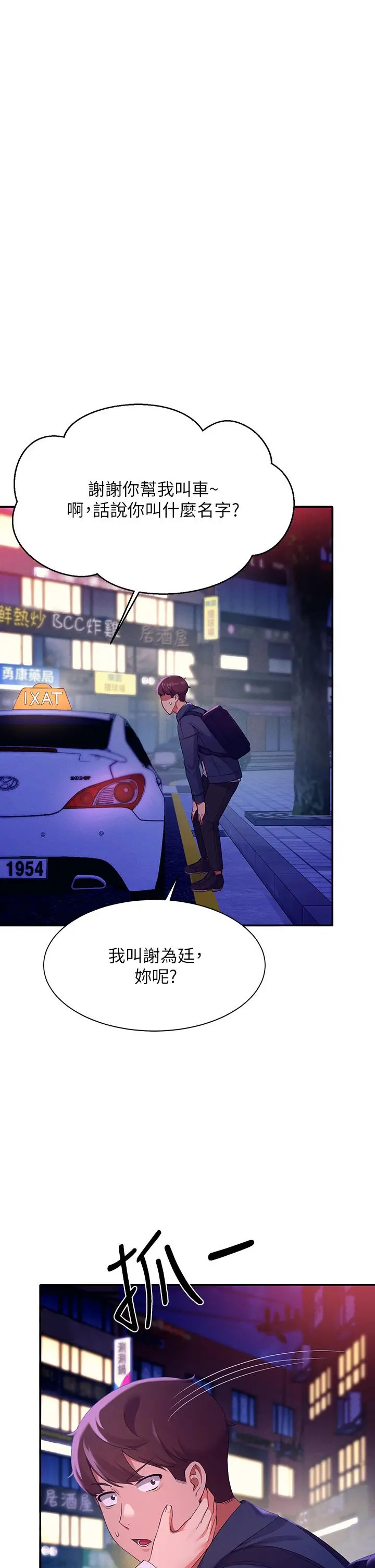 谁说理组没正妹 - 第39话-全身湿透的正妹教授 - page 22