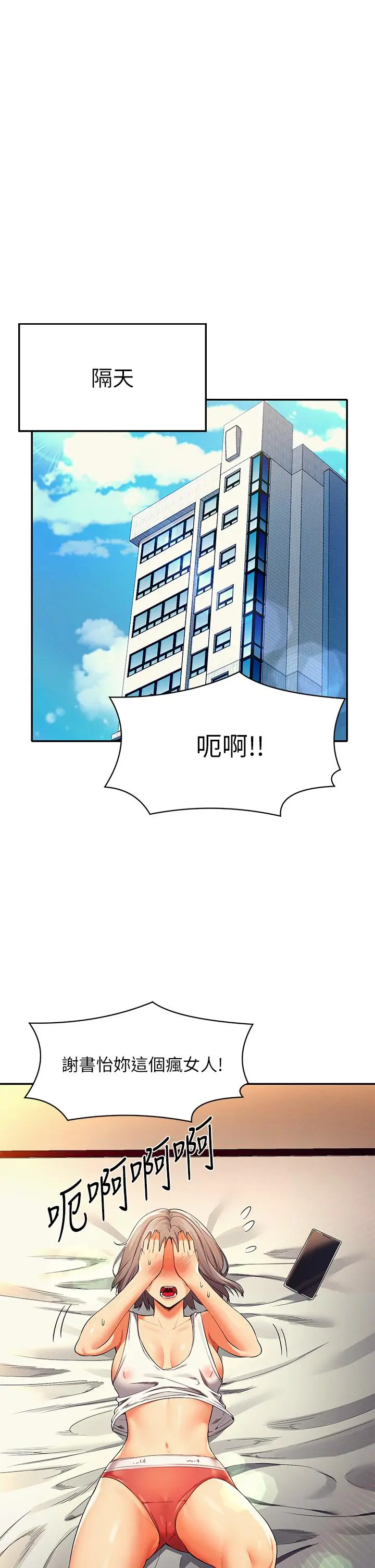 谁说理组没正妹 - 第39话-全身湿透的正妹教授 - page 26