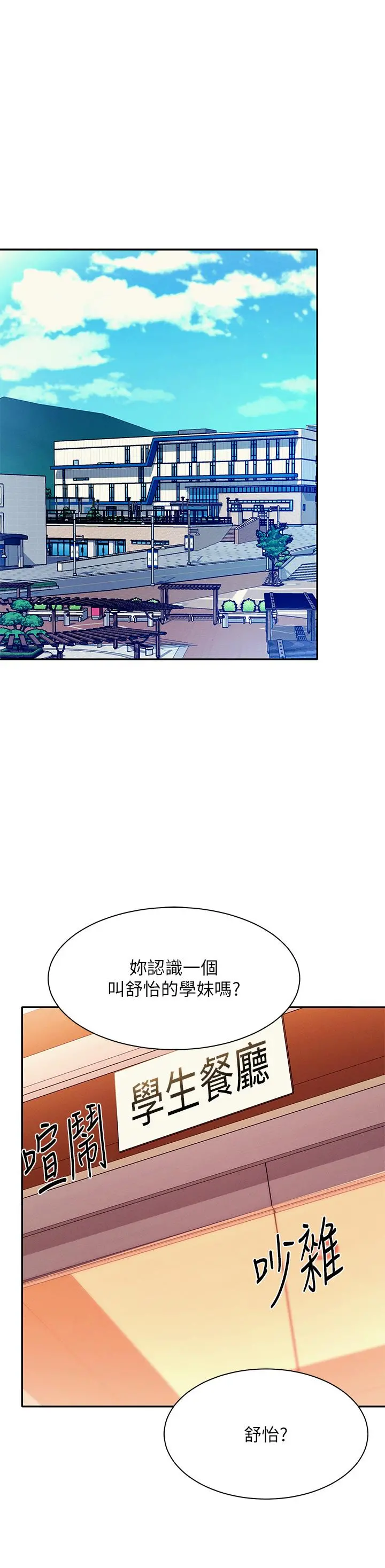 谁说理组没正妹 - 第39话-全身湿透的正妹教授 - page 28