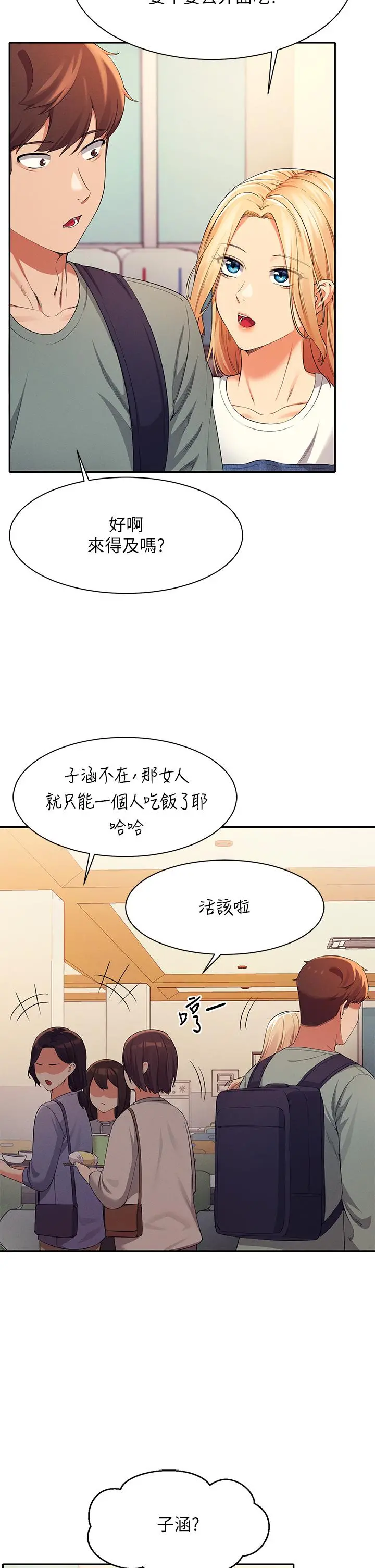 谁说理组没正妹 - 第39话-全身湿透的正妹教授 - page 30