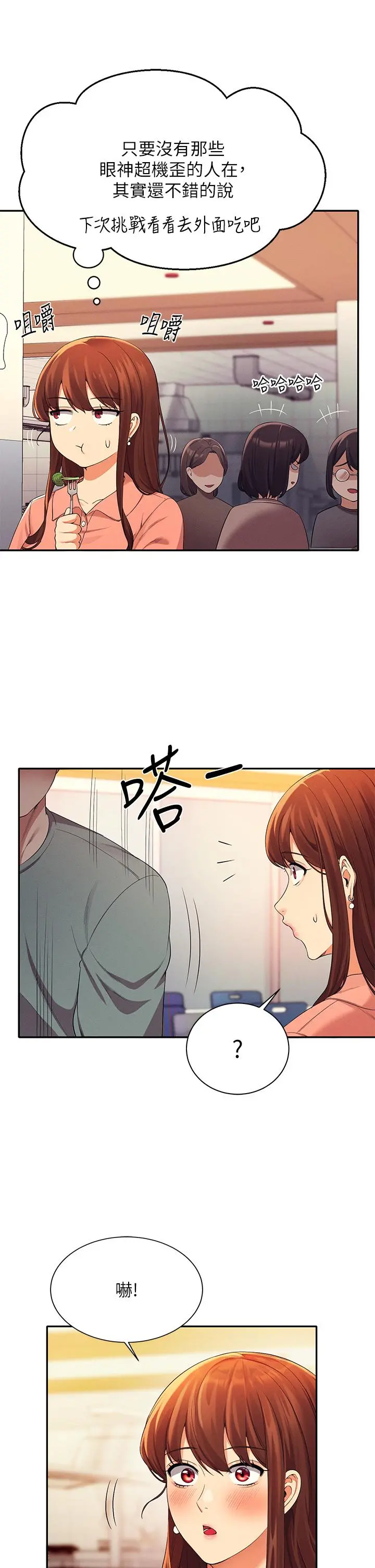 谁说理组没正妹 - 第39话-全身湿透的正妹教授 - page 33