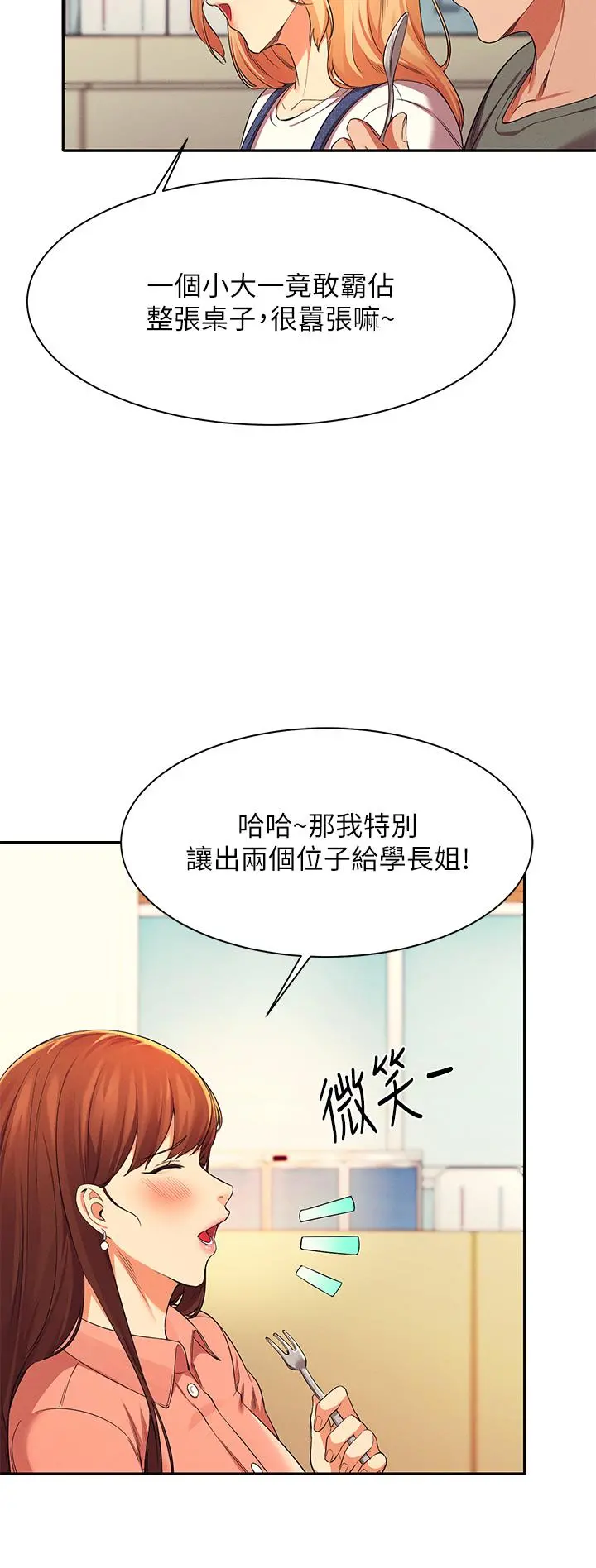 谁说理组没正妹 - 第39话-全身湿透的正妹教授 - page 35