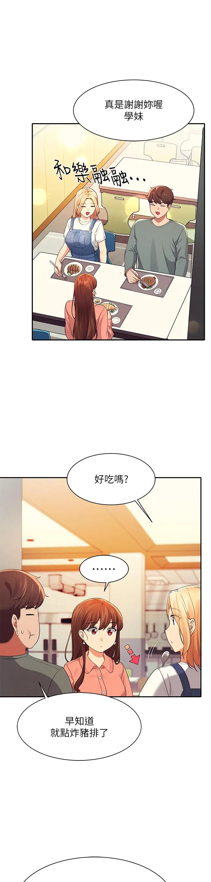 谁说理组没正妹 - 第39话-全身湿透的正妹教授 - page 36
