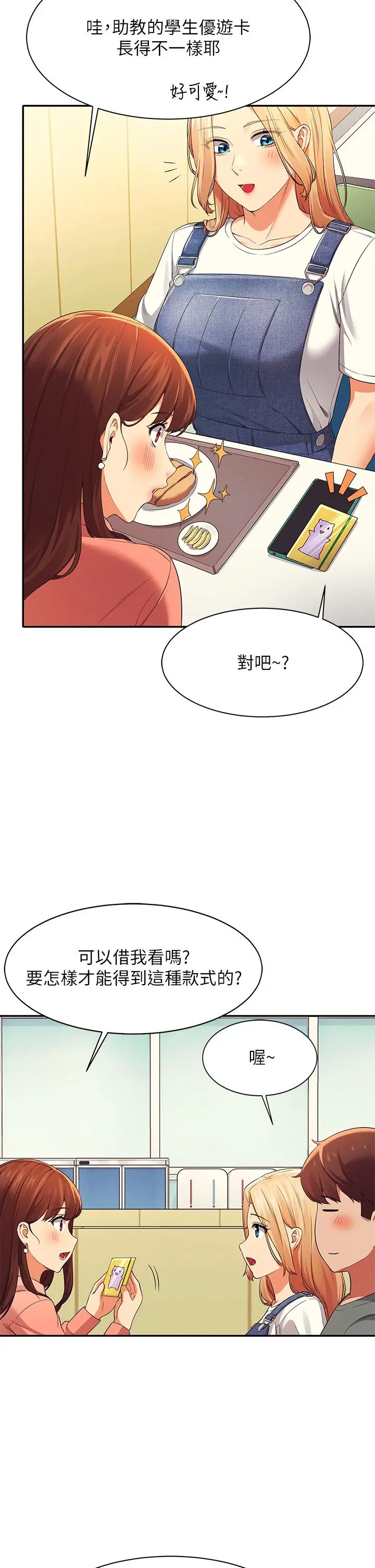 谁说理组没正妹 - 第39话-全身湿透的正妹教授 - page 37